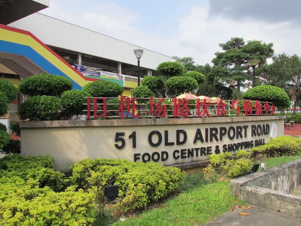 Old Airport Road Food Centre, a Foodie's Haven in Dakota, 5minutes walk from Grand Dunman